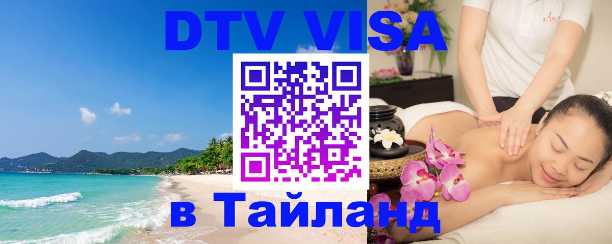 Цены на DTV визу в Таиланд — пакеты услуг, достаточно даже паспорта - 